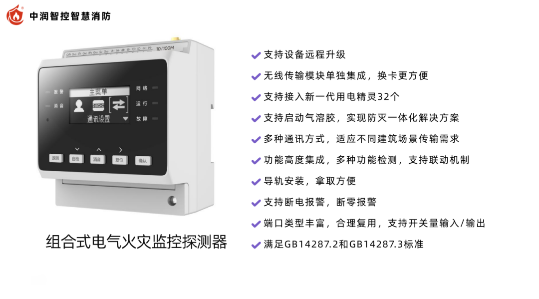 2090678635366318080.png 组合式电气火灾监控探测器NP-FDC642(4G)功能说明-0626改_副本.png
