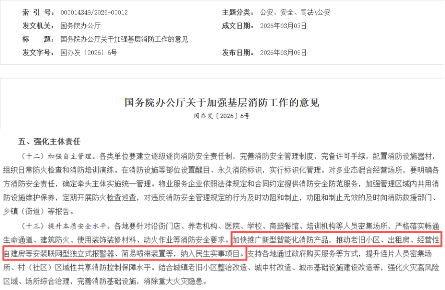 2090678936697700352.png 基层消防工作意见.png