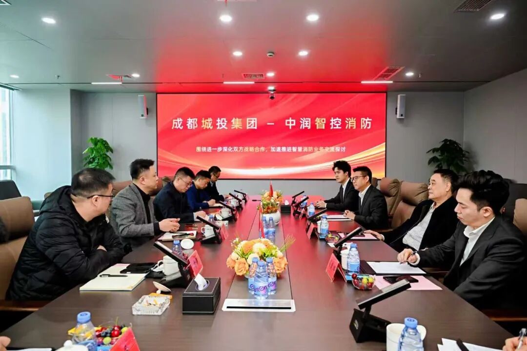 2090683706518929408.jpg 成都城投-会议.jpg